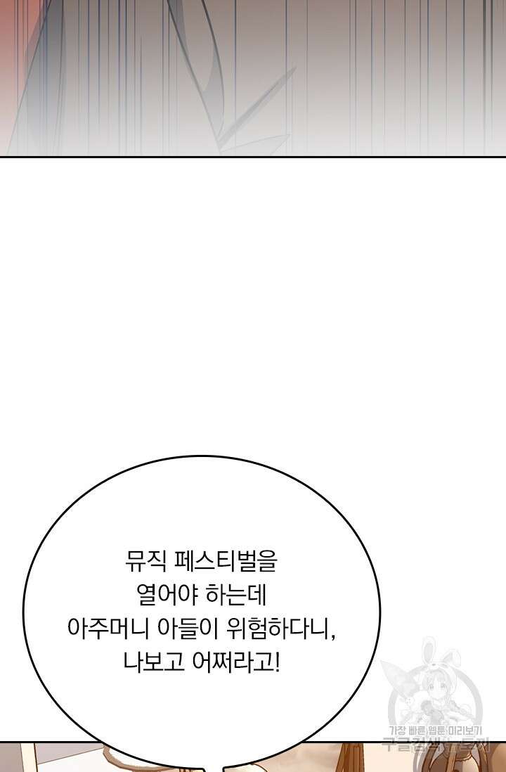 악역 플레이어는 강해지고 싶다 371화 39