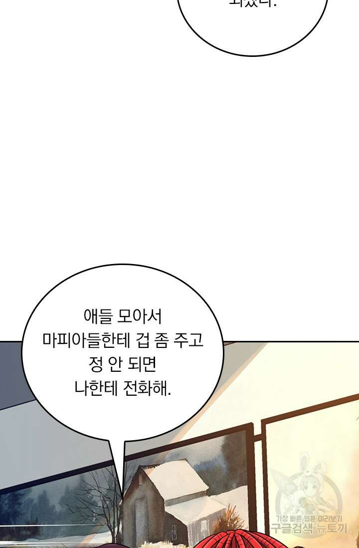 악역 플레이어는 강해지고 싶다 371화 42