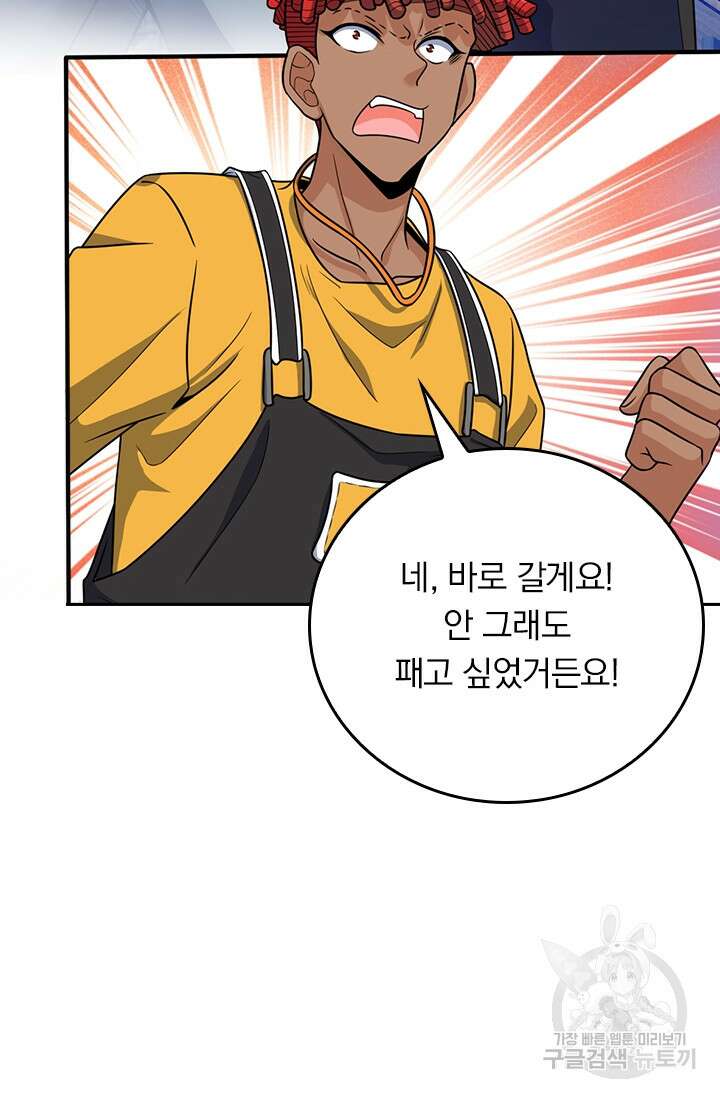 악역 플레이어는 강해지고 싶다 371화 44