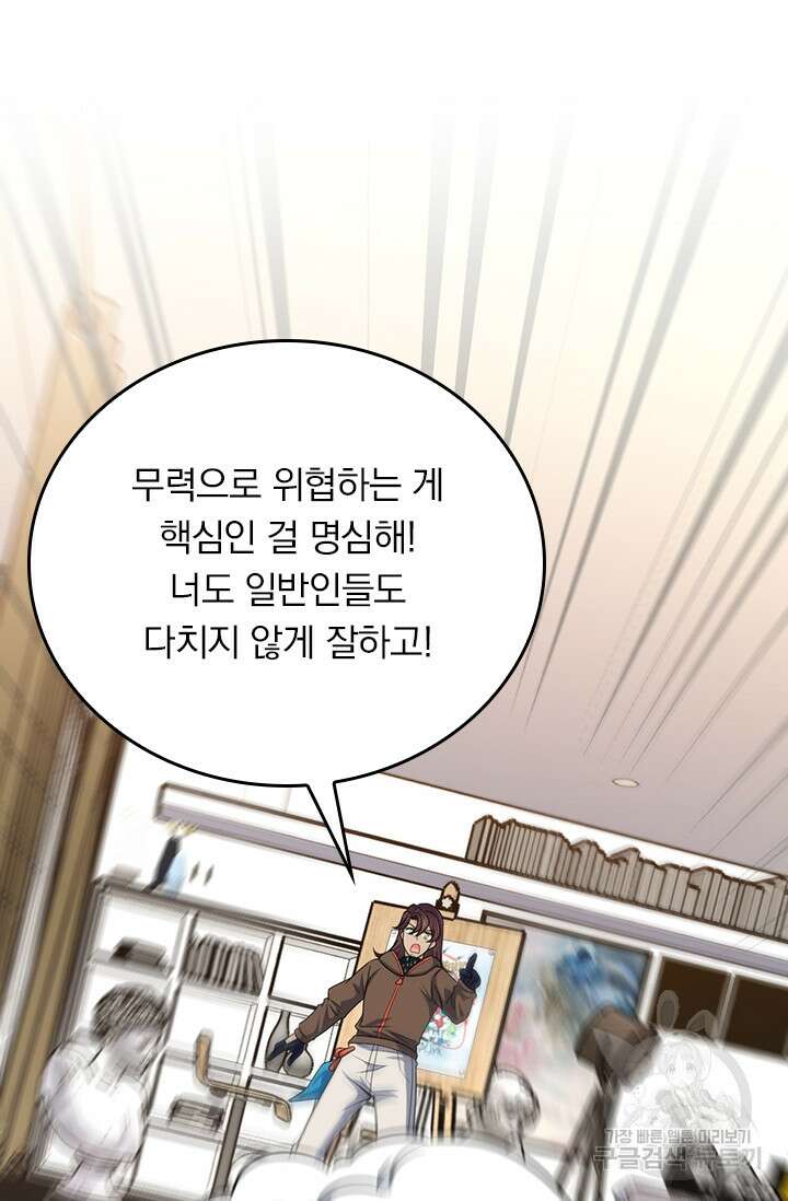 악역 플레이어는 강해지고 싶다 371화 45