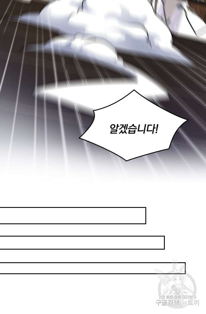 악역 플레이어는 강해지고 싶다 371화 46