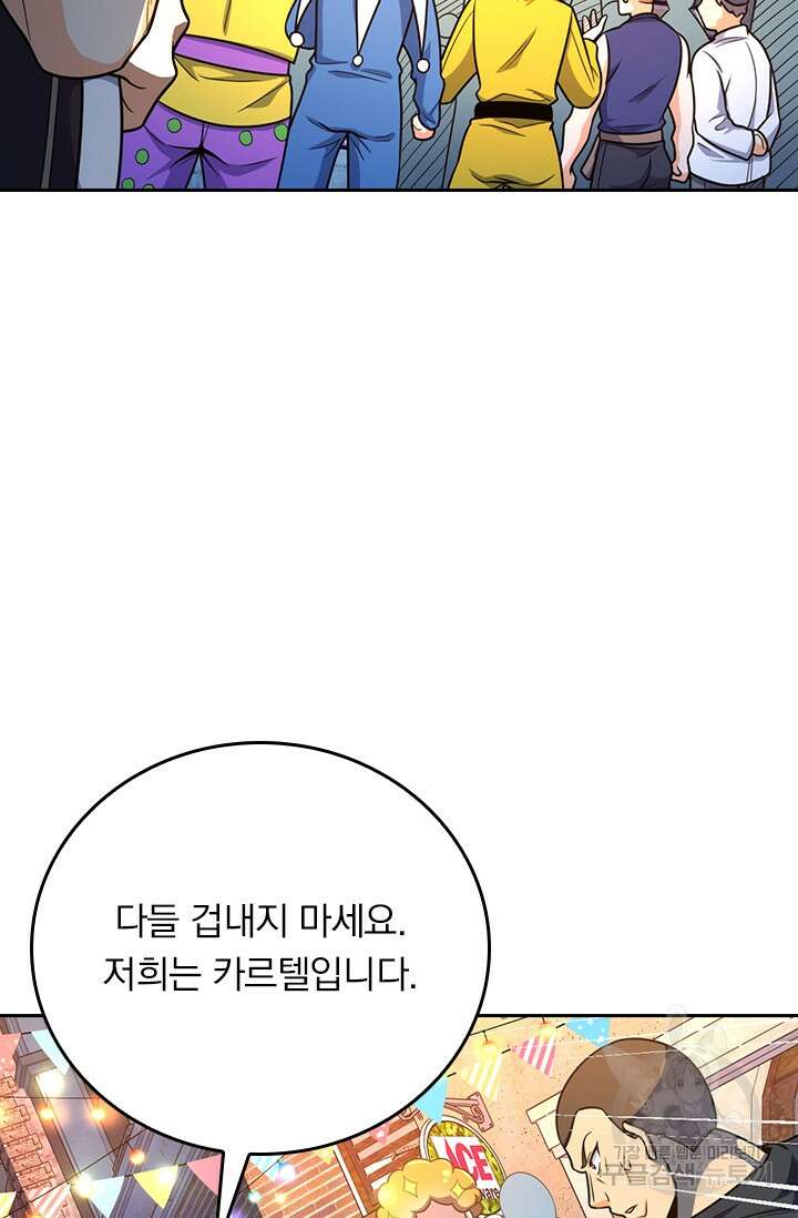 악역 플레이어는 강해지고 싶다 371화 50