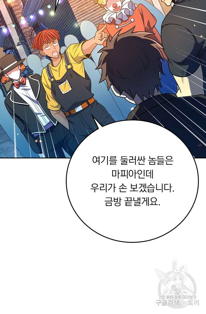 악역 플레이어는 강해지고 싶다 371화 51
