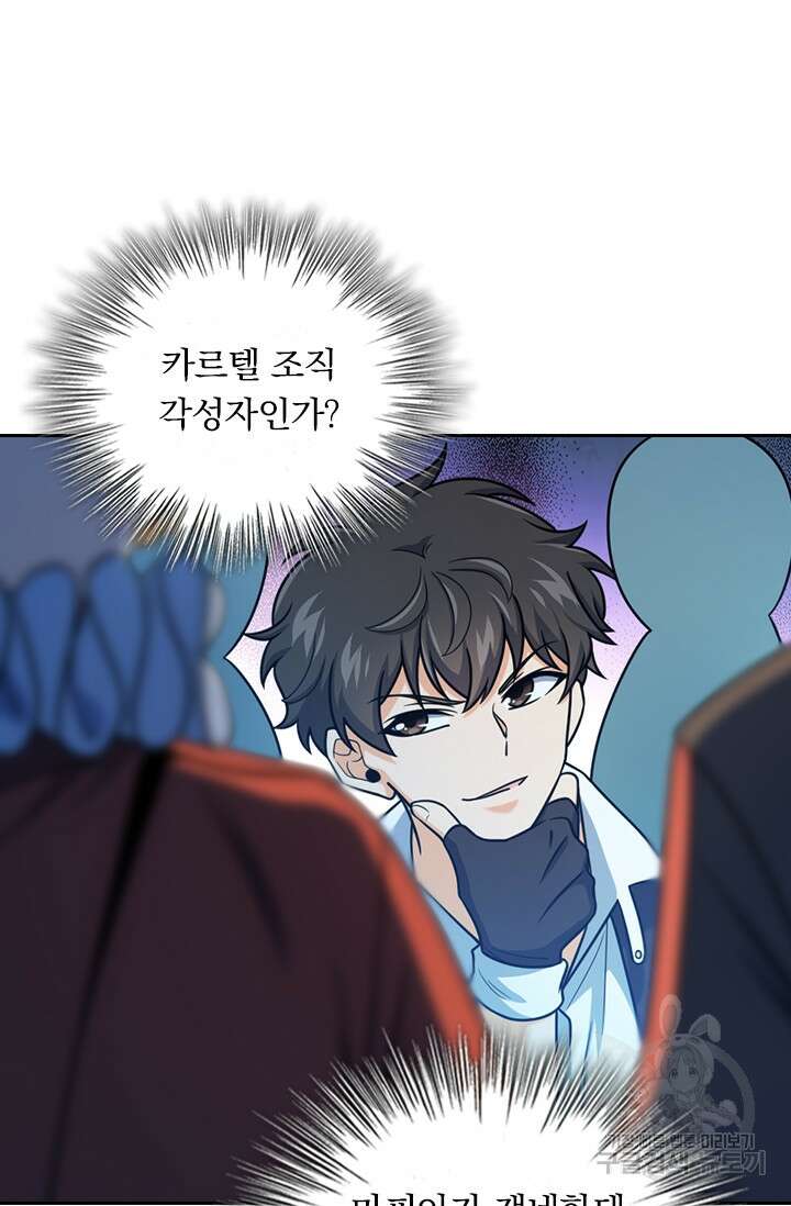 악역 플레이어는 강해지고 싶다 371화 52