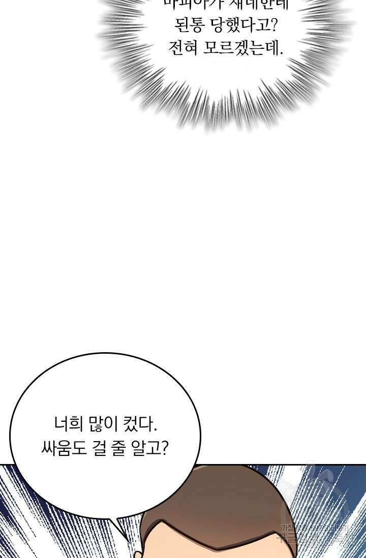 악역 플레이어는 강해지고 싶다 371화 53