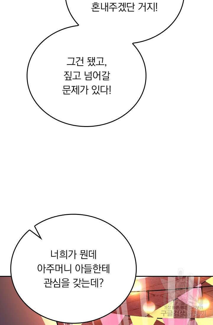 악역 플레이어는 강해지고 싶다 371화 56