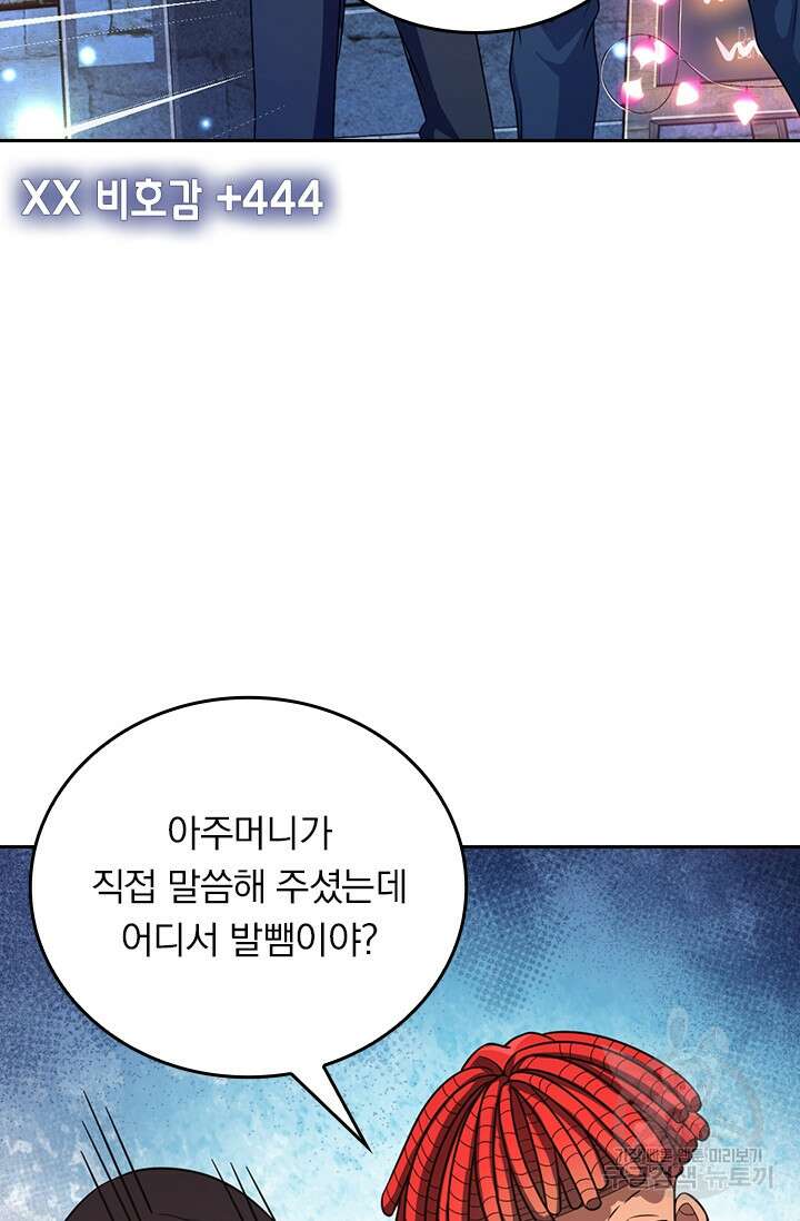 악역 플레이어는 강해지고 싶다 371화 58