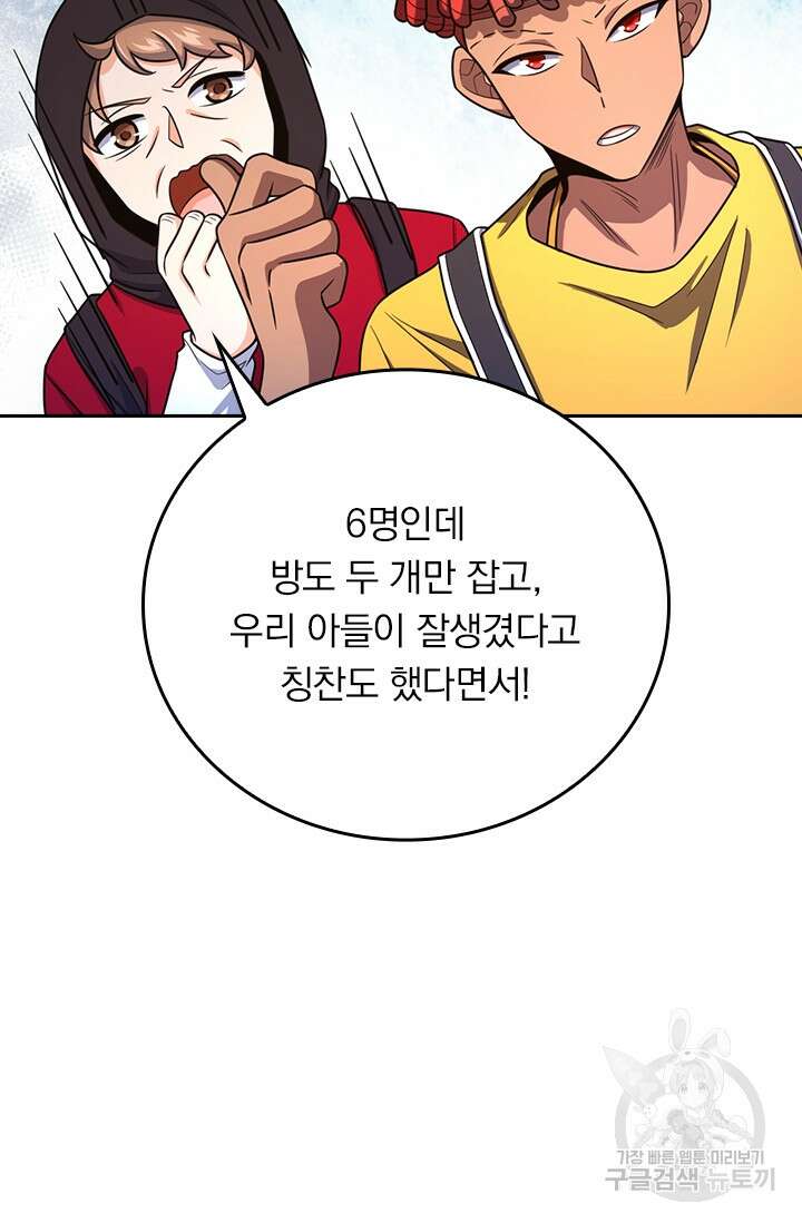 악역 플레이어는 강해지고 싶다 371화 59