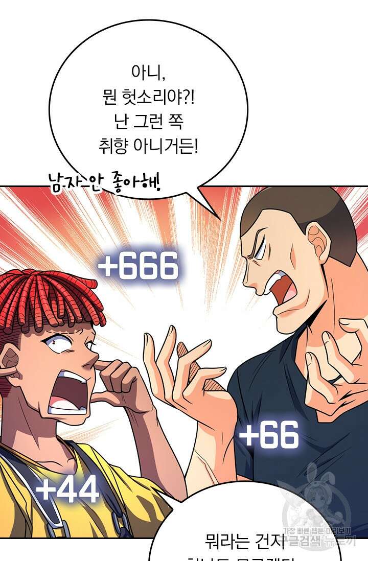 악역 플레이어는 강해지고 싶다 371화 60