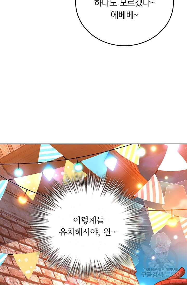 악역 플레이어는 강해지고 싶다 371화 61