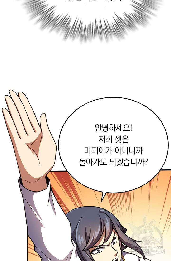악역 플레이어는 강해지고 싶다 371화 63