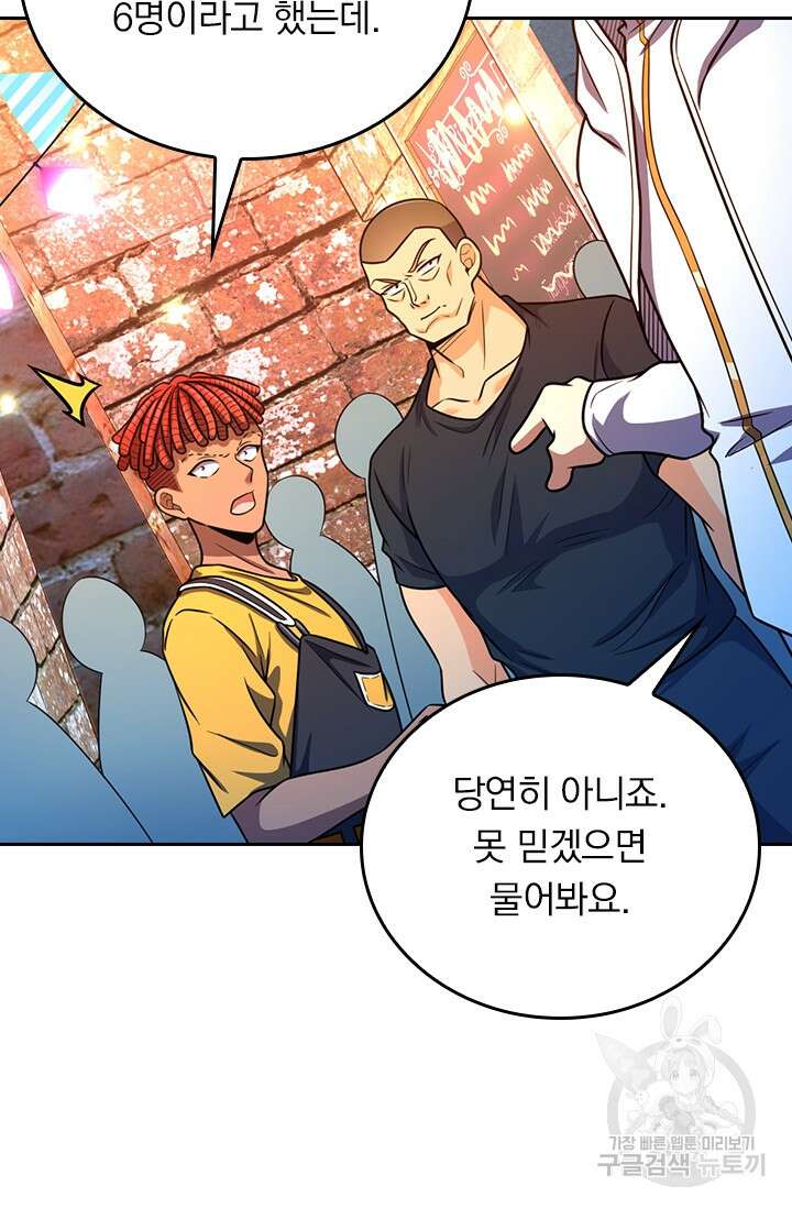 악역 플레이어는 강해지고 싶다 371화 65