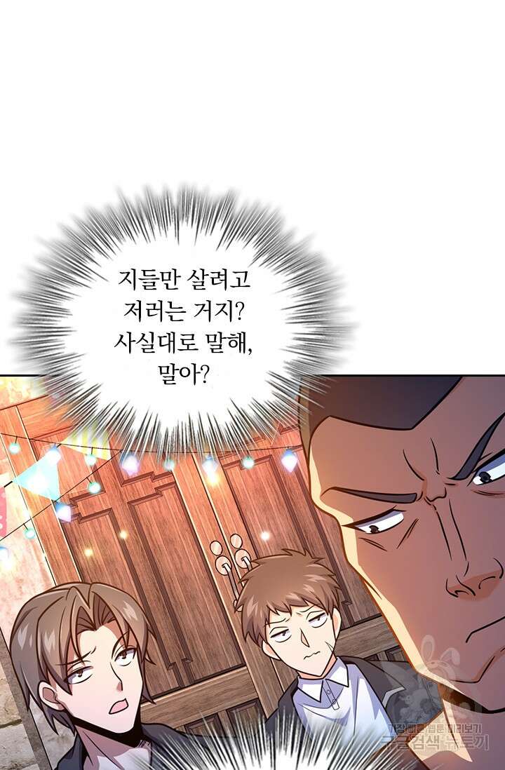 악역 플레이어는 강해지고 싶다 371화 66