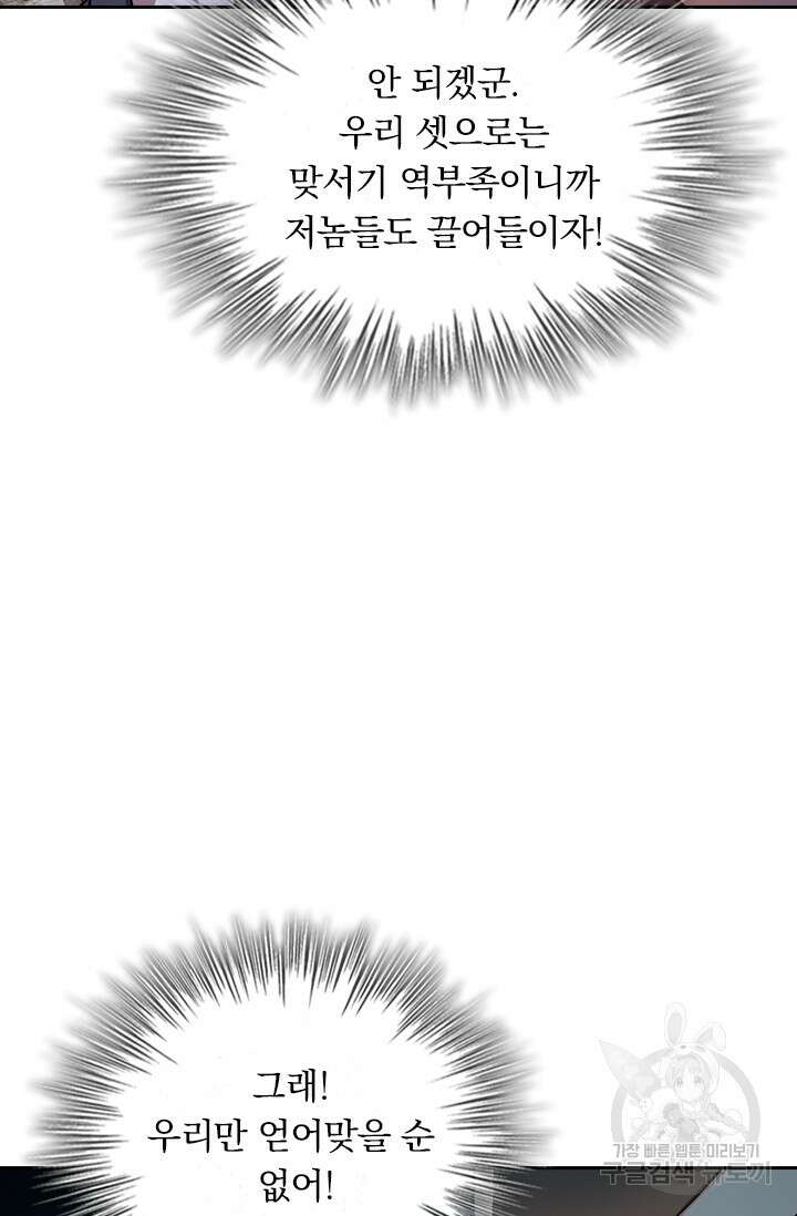 악역 플레이어는 강해지고 싶다 371화 67