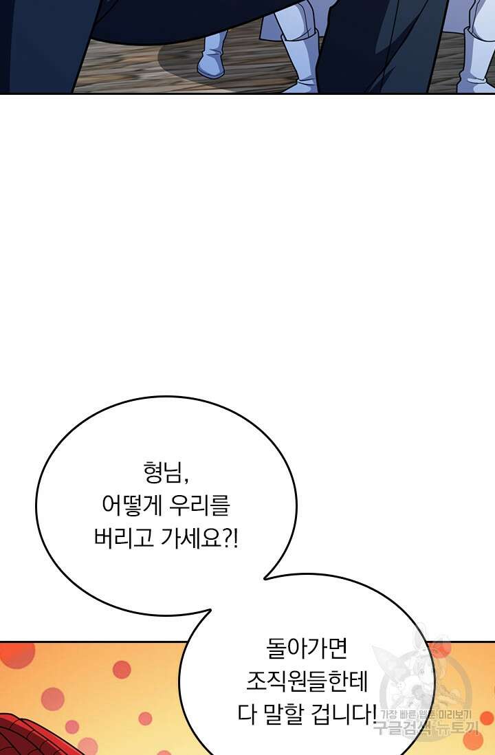 악역 플레이어는 강해지고 싶다 371화 70