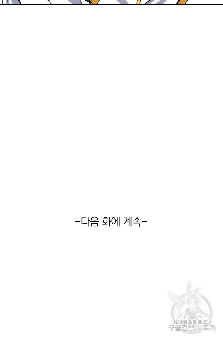 악역 플레이어는 강해지고 싶다 371화 73