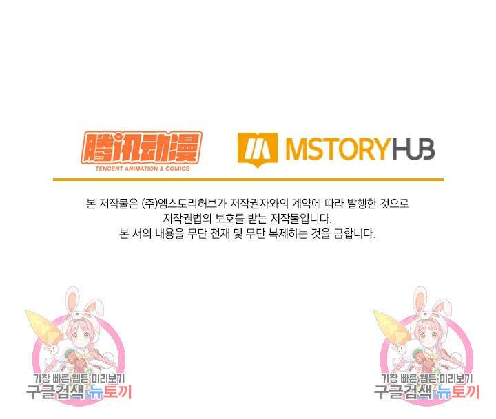 악역 플레이어는 강해지고 싶다 371화 74