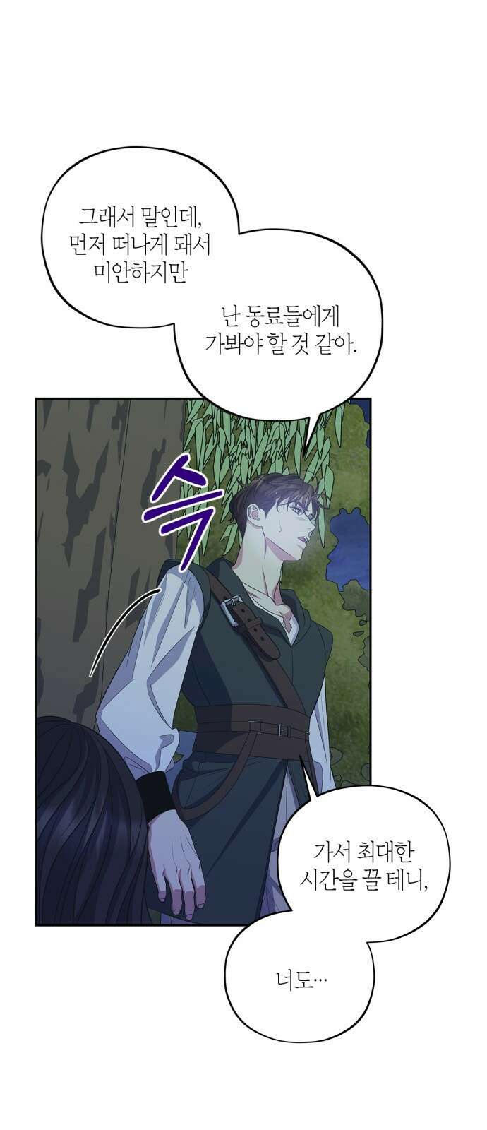 성스러운 그대 이르시길 32화 2