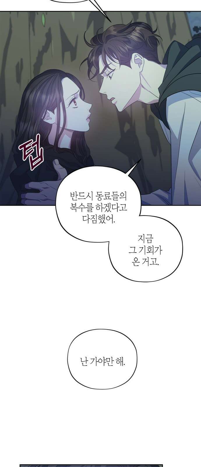성스러운 그대 이르시길 32화 6