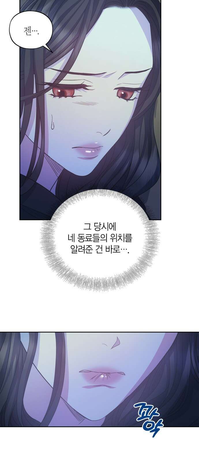 성스러운 그대 이르시길 32화 7