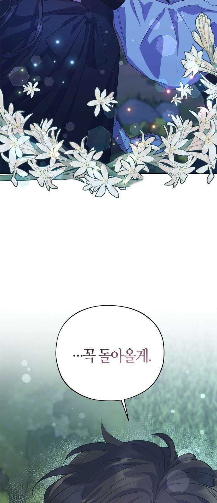 성스러운 그대 이르시길 32화 12