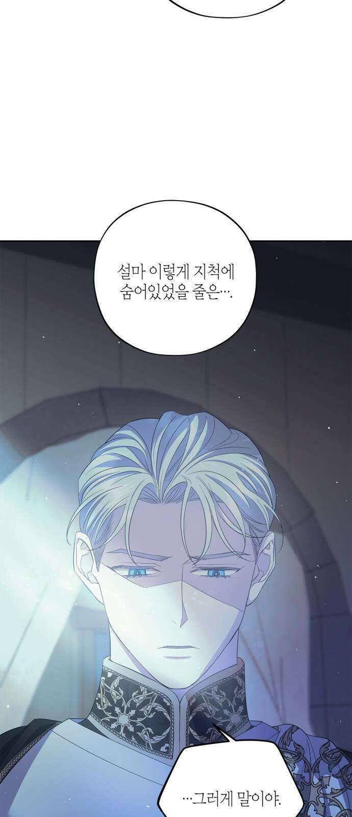 성스러운 그대 이르시길 32화 19
