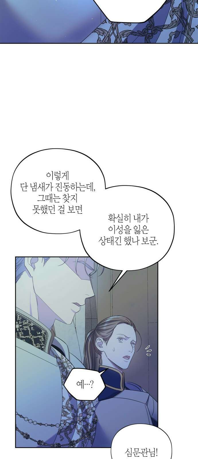 성스러운 그대 이르시길 32화 20