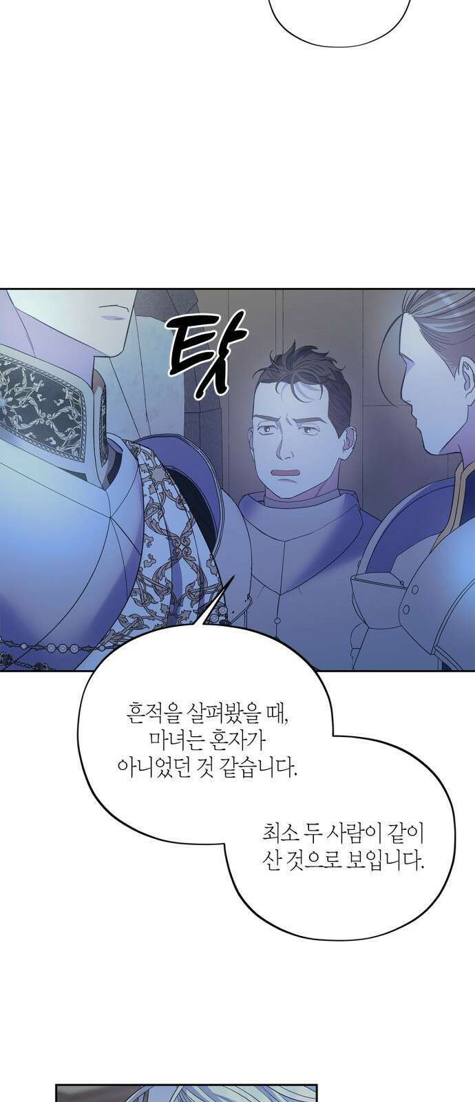 성스러운 그대 이르시길 32화 21
