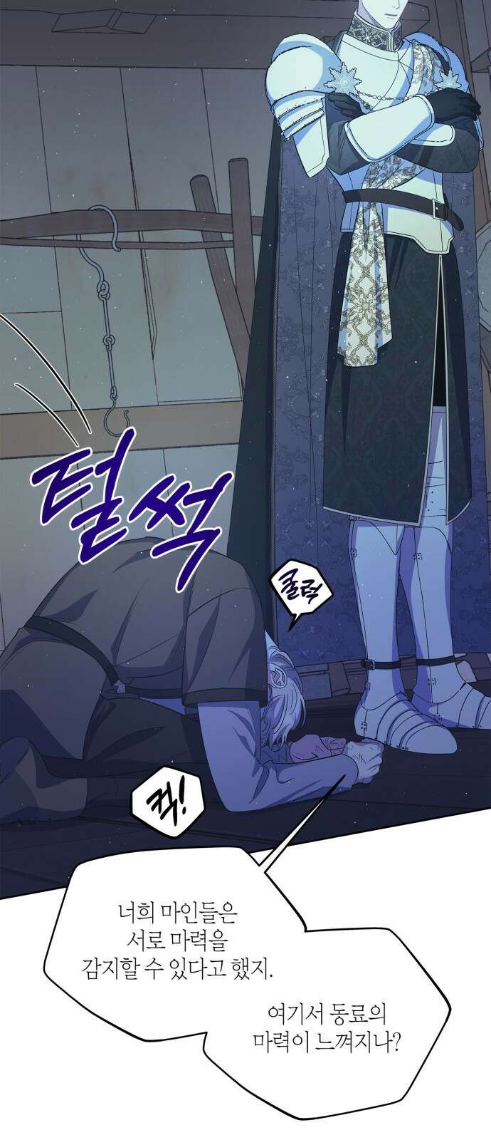 성스러운 그대 이르시길 32화 25
