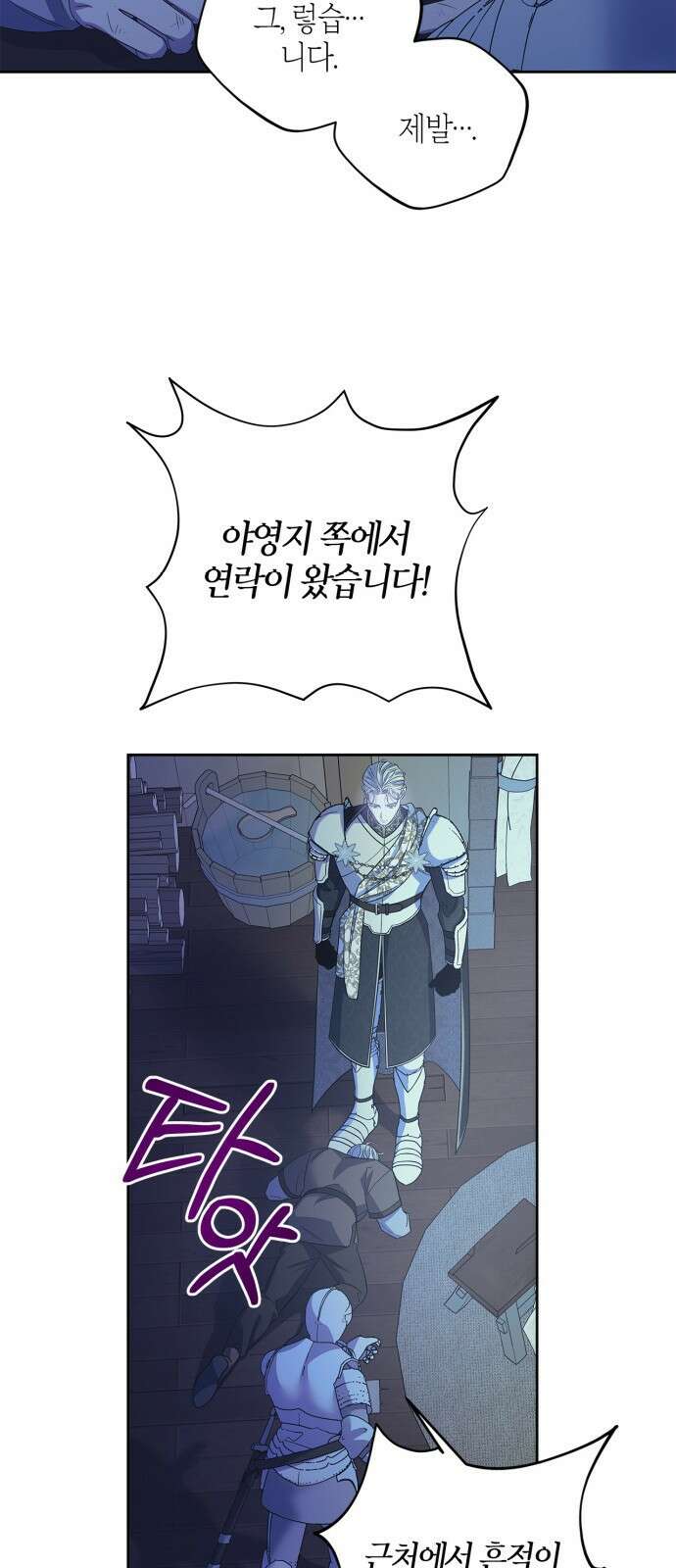성스러운 그대 이르시길 32화 28