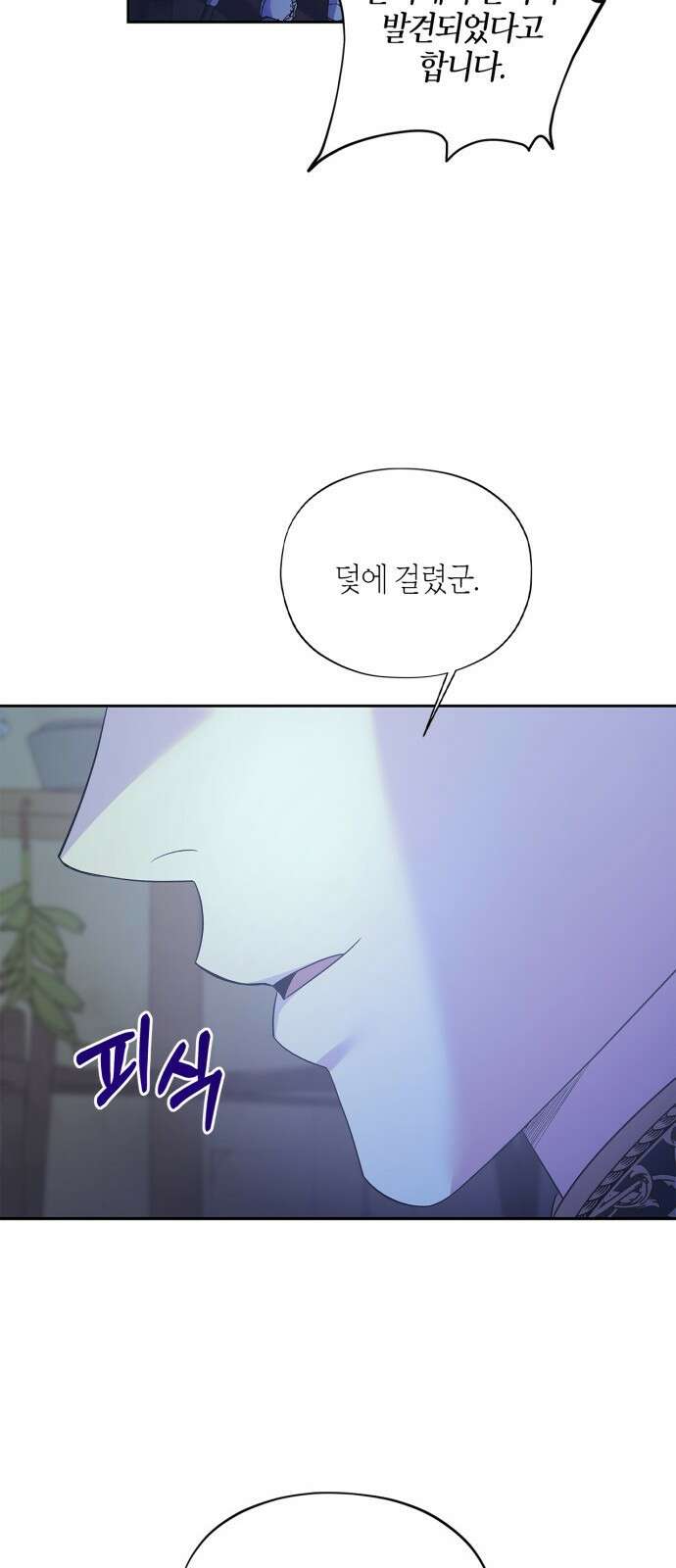 성스러운 그대 이르시길 32화 29