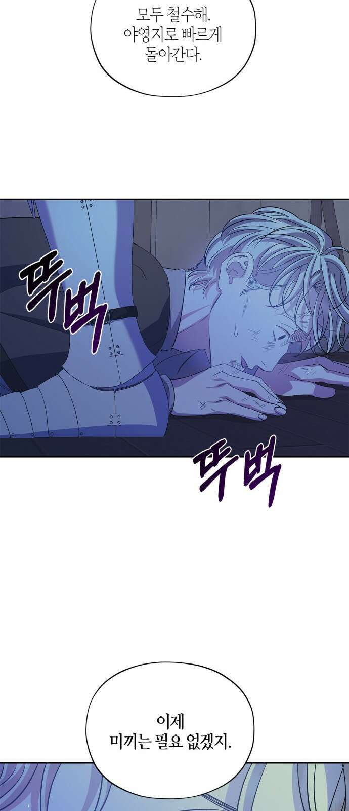 성스러운 그대 이르시길 32화 30