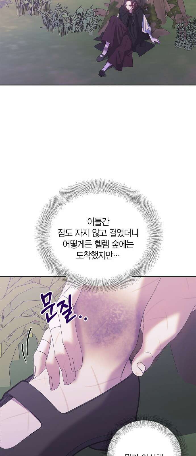 성스러운 그대 이르시길 32화 36