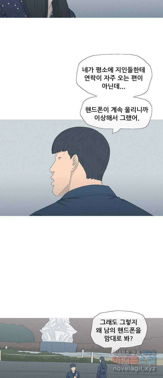 연애의 기록 22화 결혼 2
