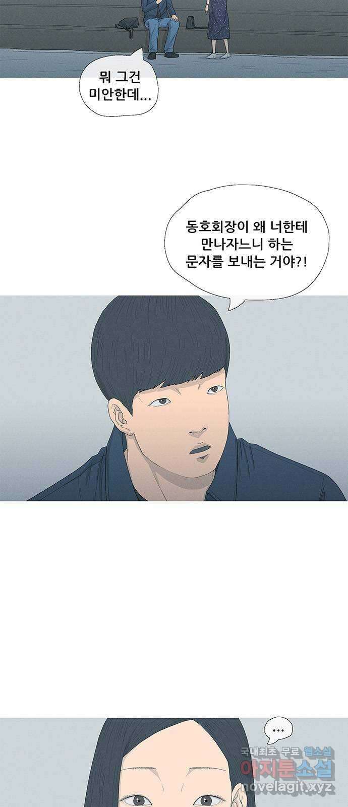 연애의 기록 22화 결혼 3
