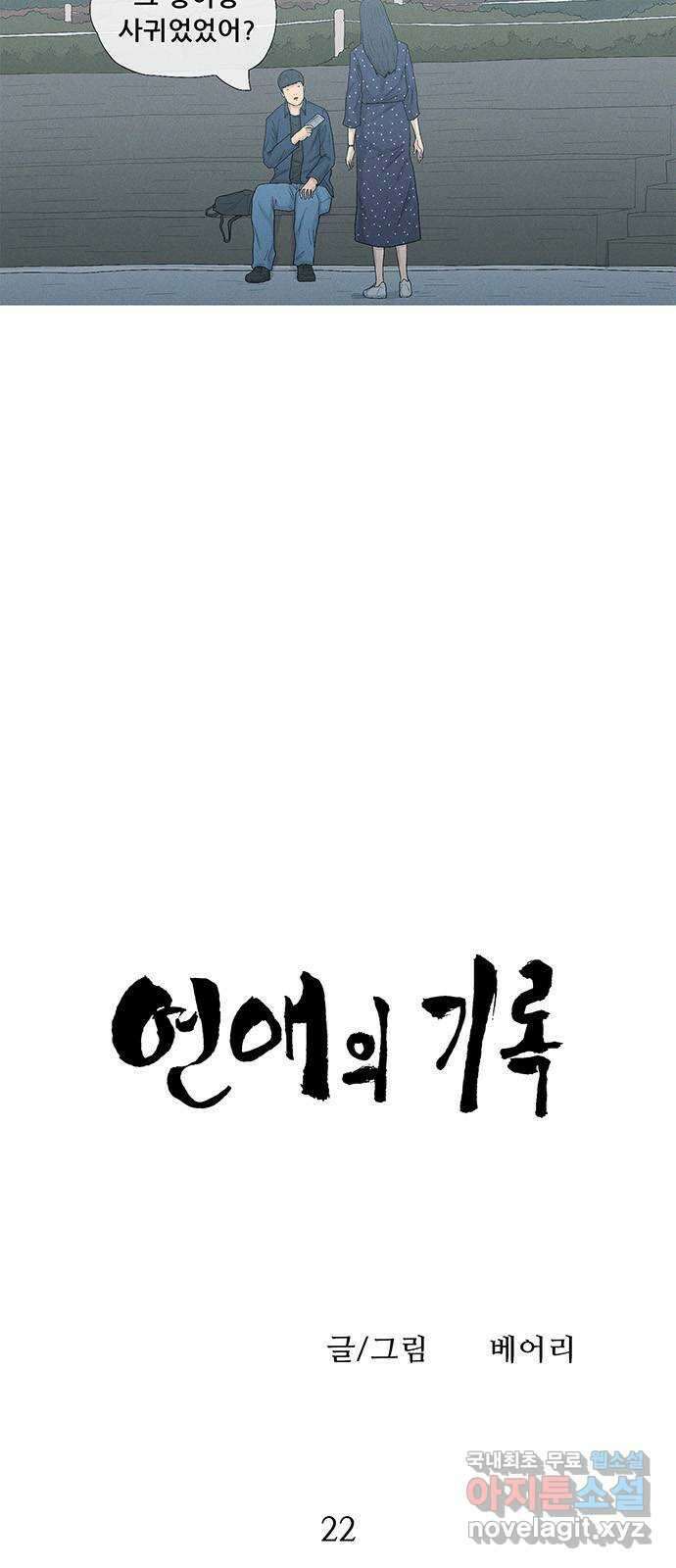 연애의 기록 22화 결혼 5