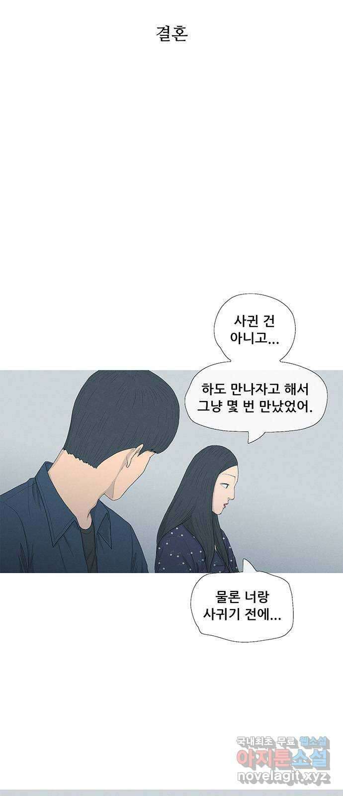 연애의 기록 22화 결혼 6