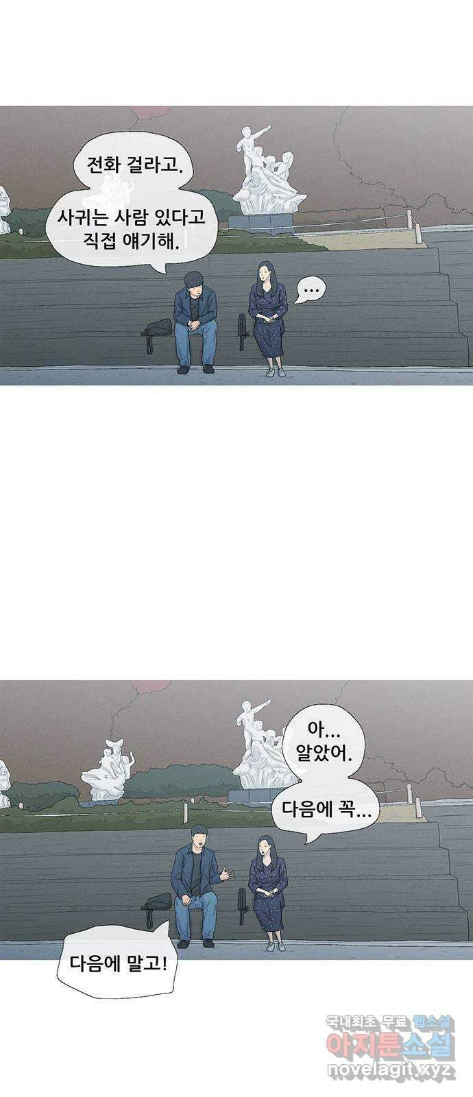 연애의 기록 22화 결혼 9