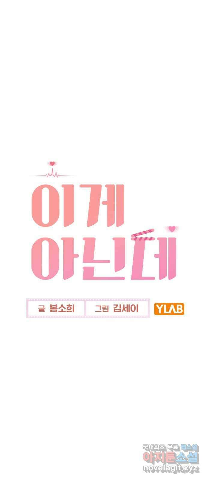 이게 아닌데 78. 첫 번째 연예인 1