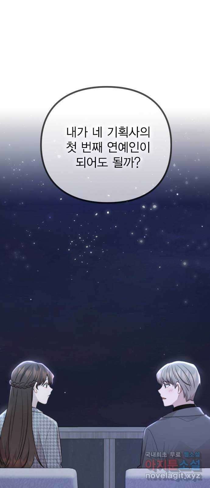 이게 아닌데 78. 첫 번째 연예인 2