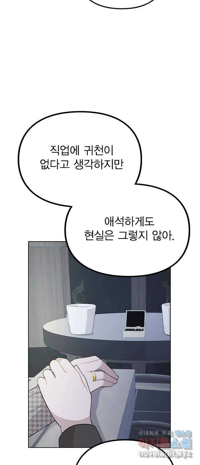 이게 아닌데 78. 첫 번째 연예인 6