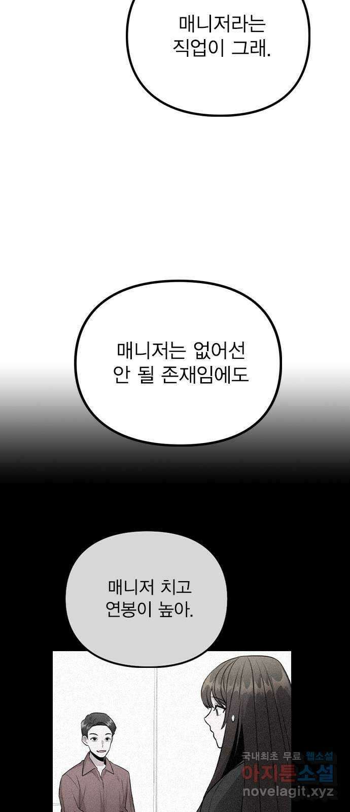 이게 아닌데 78. 첫 번째 연예인 7