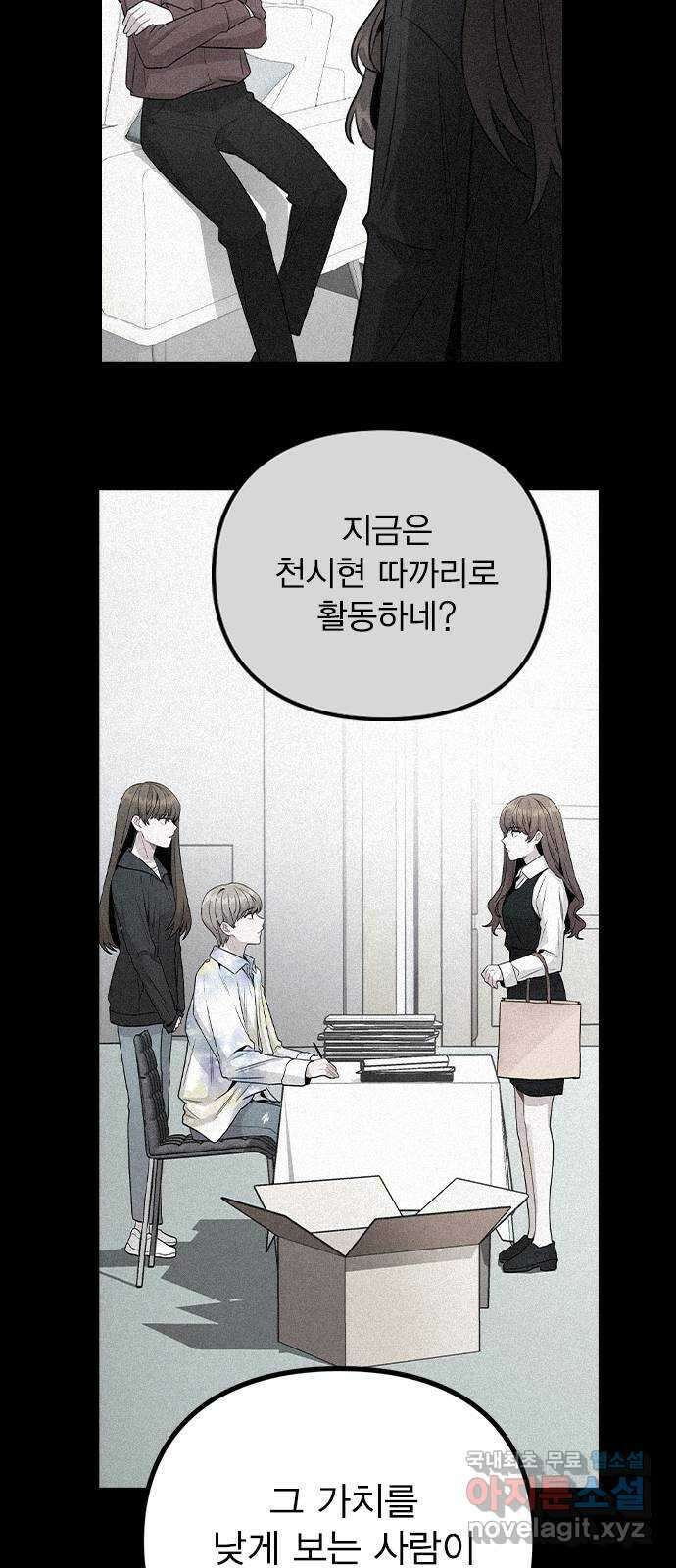 이게 아닌데 78. 첫 번째 연예인 8