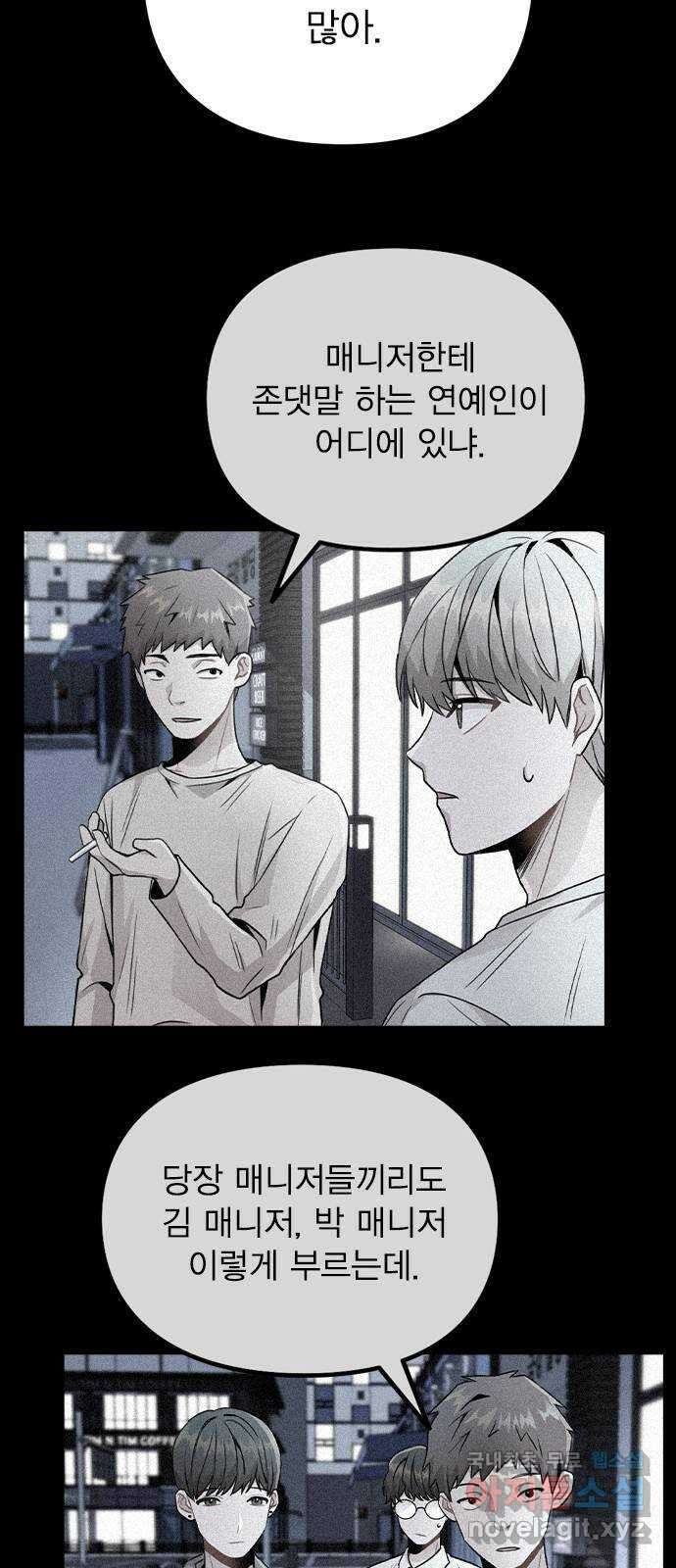 이게 아닌데 78. 첫 번째 연예인 9