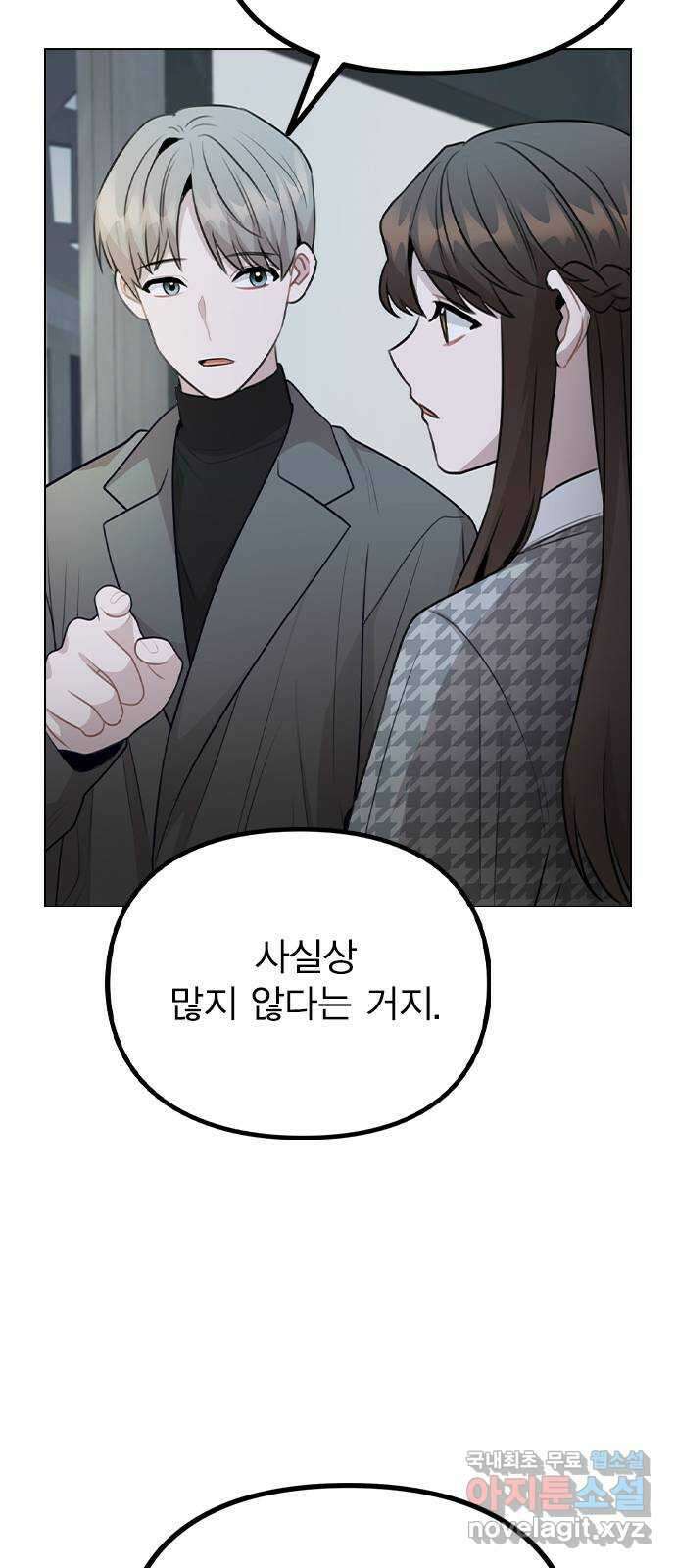 이게 아닌데 78. 첫 번째 연예인 11