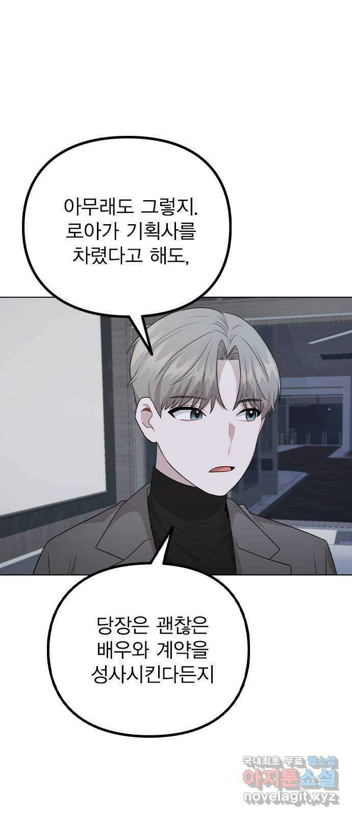 이게 아닌데 78. 첫 번째 연예인 17