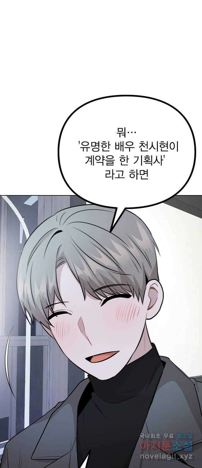 이게 아닌데 78. 첫 번째 연예인 21