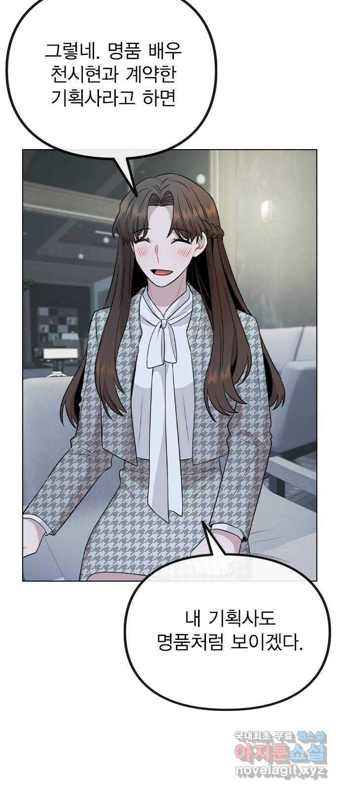 이게 아닌데 78. 첫 번째 연예인 23