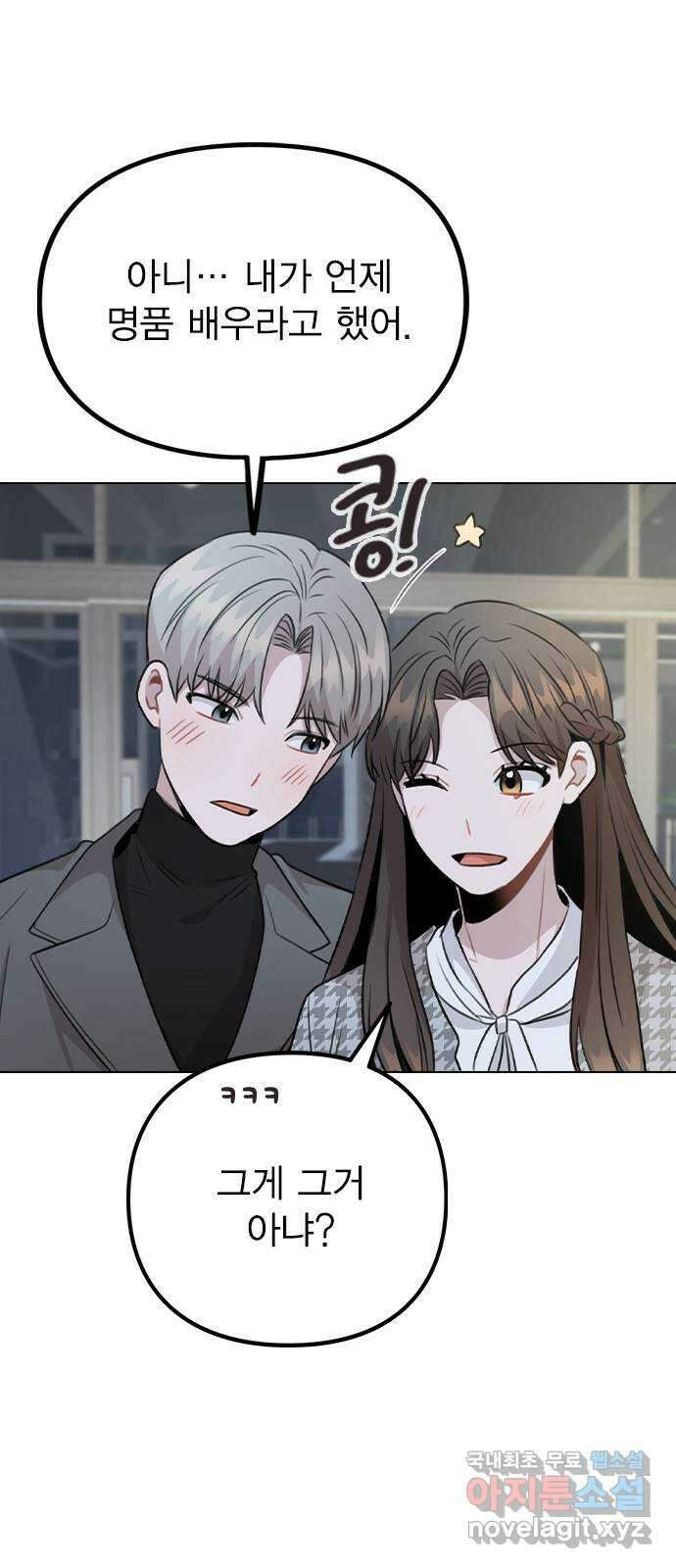 이게 아닌데 78. 첫 번째 연예인 24