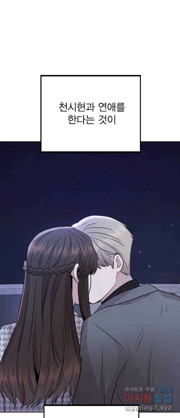이게 아닌데 78. 첫 번째 연예인 32